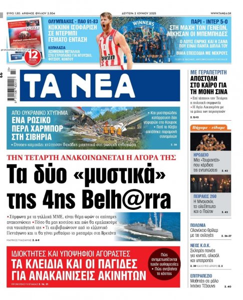 Τα Νέα