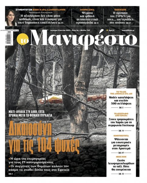 Το Manifesto