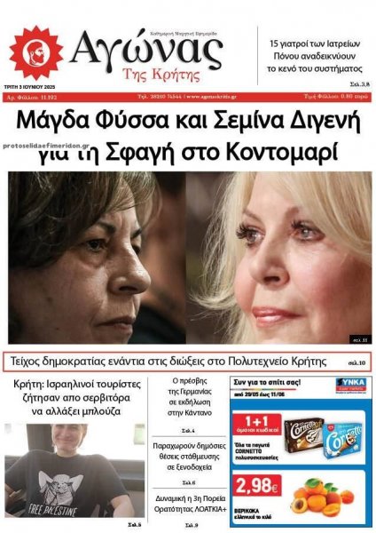 Αγώνας της Κρήτης