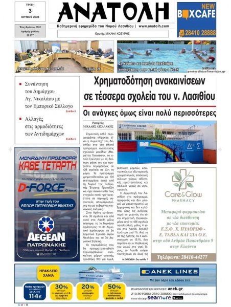 Ανατολή