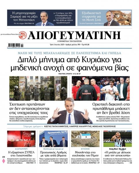Απογευματινή