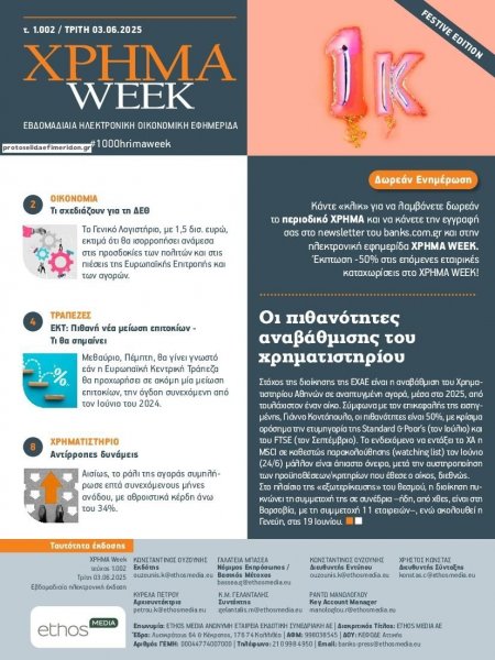 Χρήμα Week