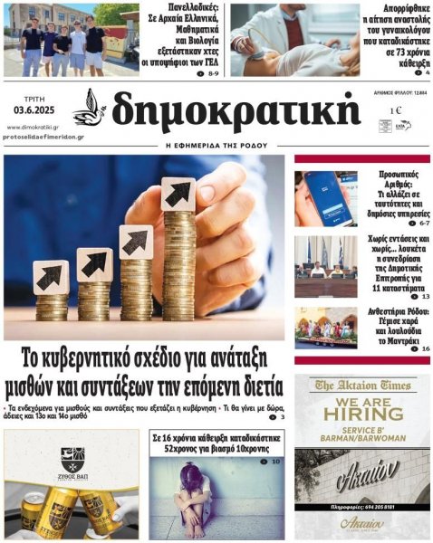 Δημοκρατική