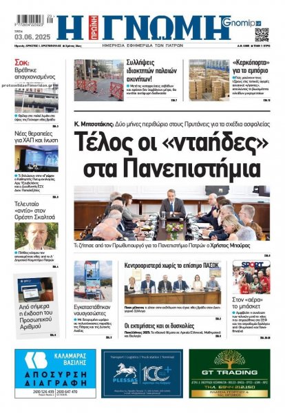 Γνώμη της Πάτρας