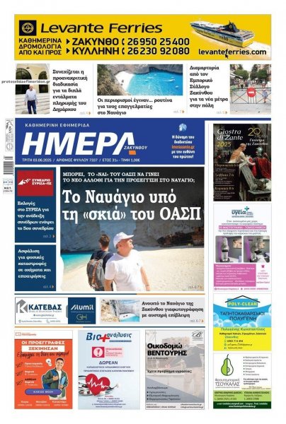 Ημέρα Ζακύνθου