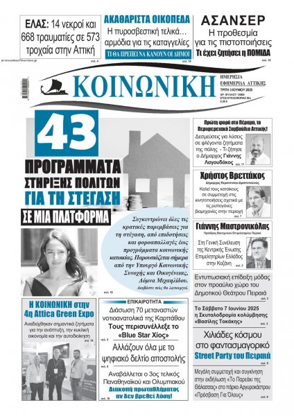 Κοινωνική