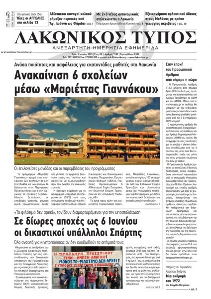 Λακωνικός Τύπος