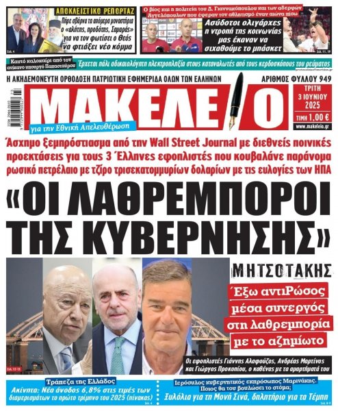 Μακελειό