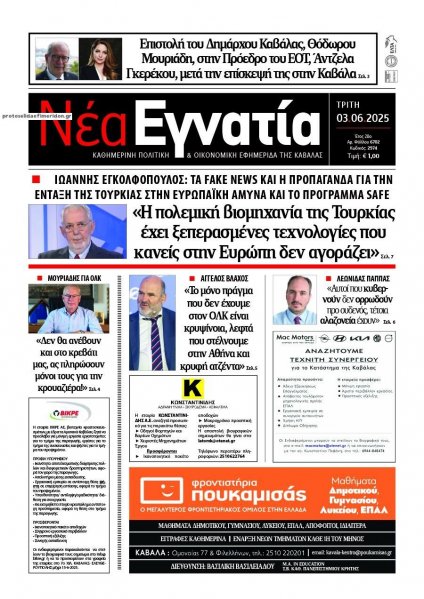 Νέα Εγνατία