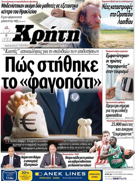 Νέα Κρήτη