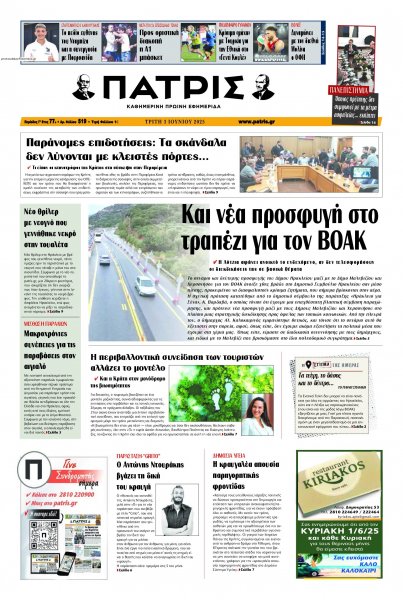 Πατρίς