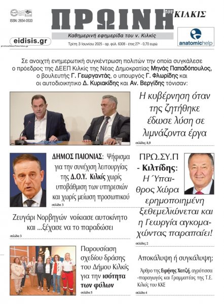 Πρωινή Κιλκίς