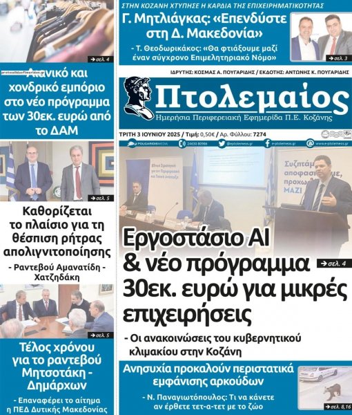 Πτολεμαίος