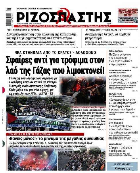 Ριζοσπάστης