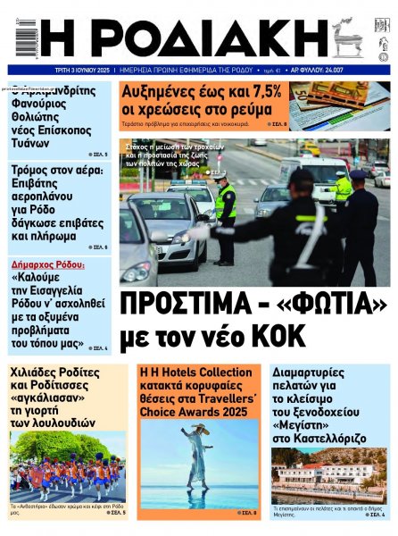Ροδιακή