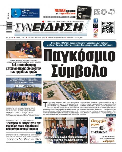 Συνείδηση