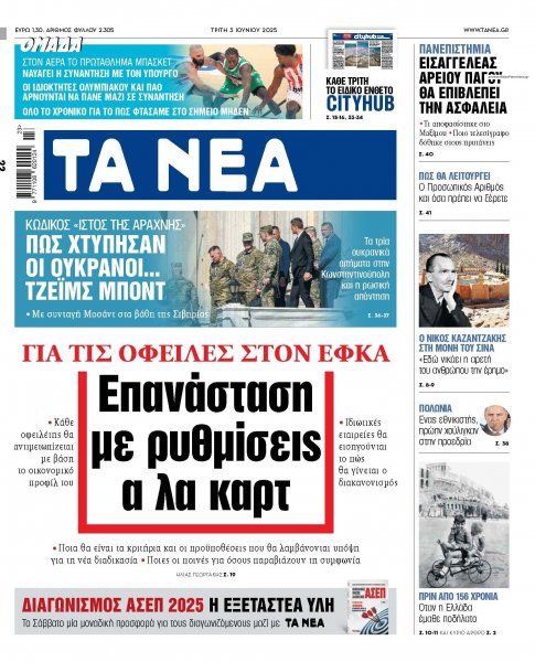 Τα Νέα