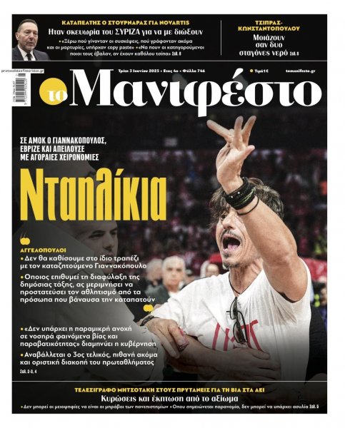 Το Manifesto
