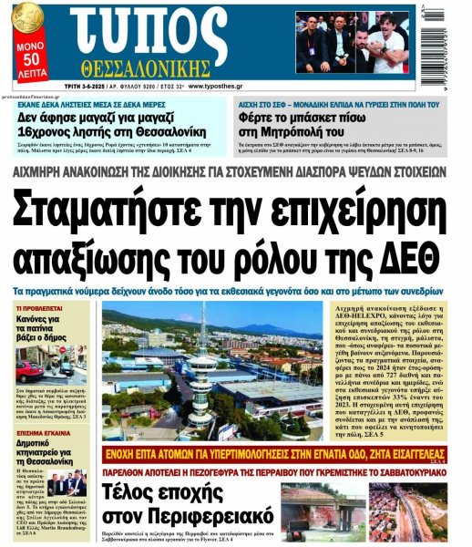 Τύπος Θεσσαλονίκης