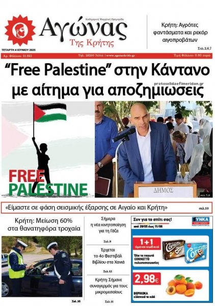 Αγώνας της Κρήτης