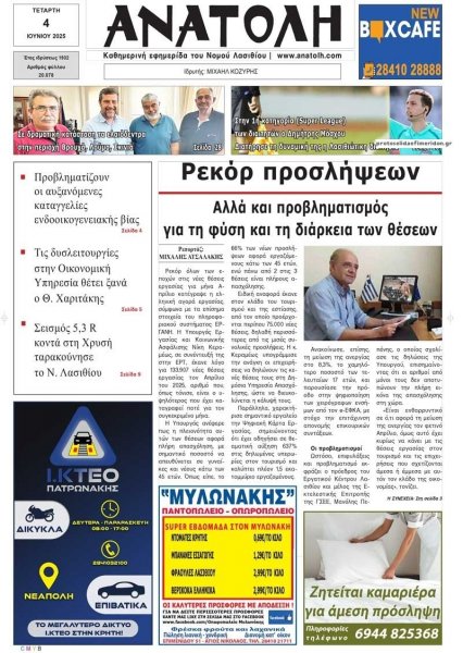 Ανατολή