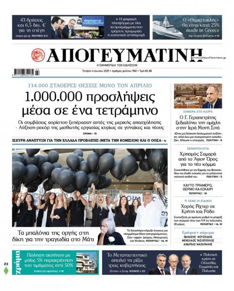 Απογευματινή