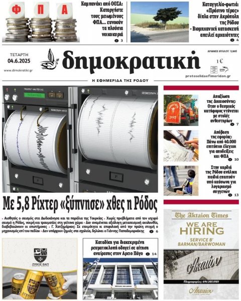 Δημοκρατική