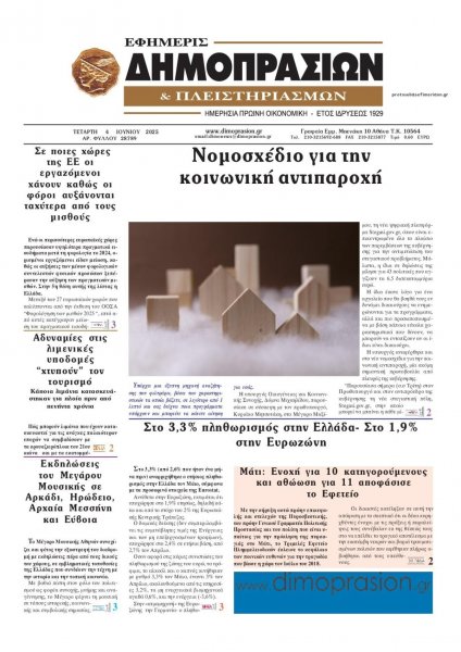 Δημοπρασιών