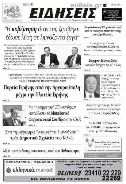 Ειδήσεις Κιλκίς