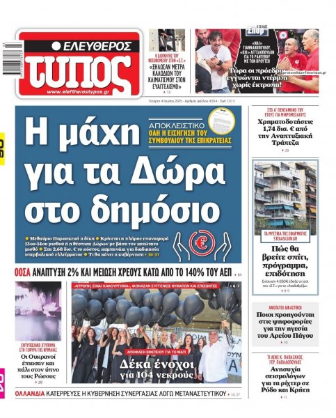 Ελεύθερος Τύπος