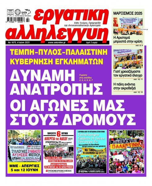 Εργατική Αλληλεγγύη