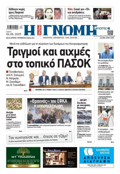 Γνώμη της Πάτρας