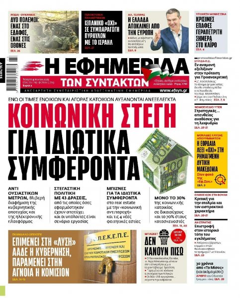 Των συντακτών