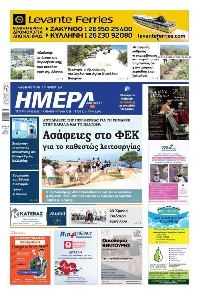 Ημέρα Ζακύνθου