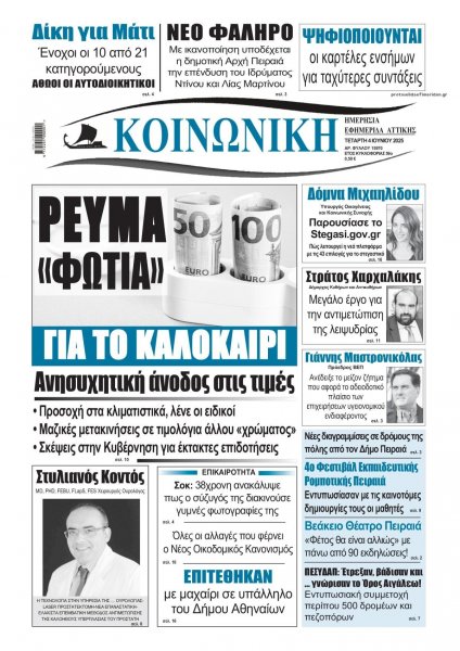 Κοινωνική