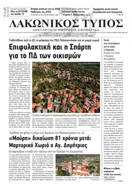Λακωνικός Τύπος