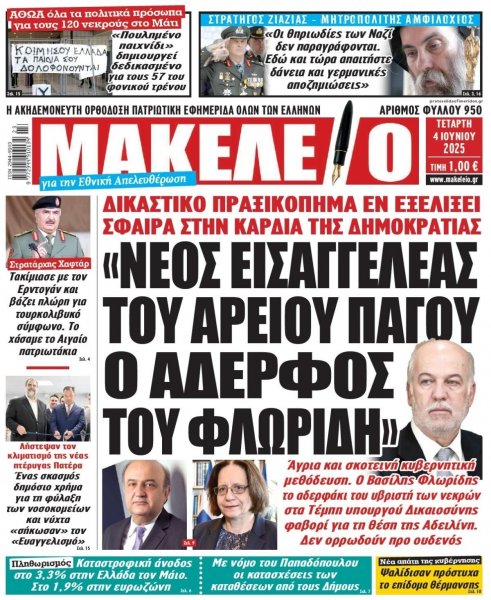 Μακελειό
