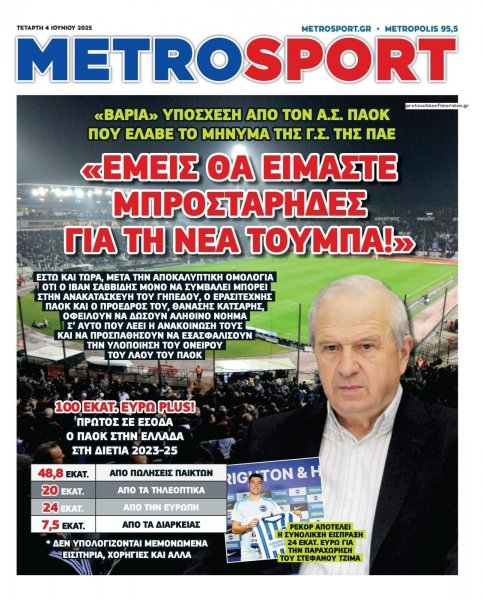 Metrosport
