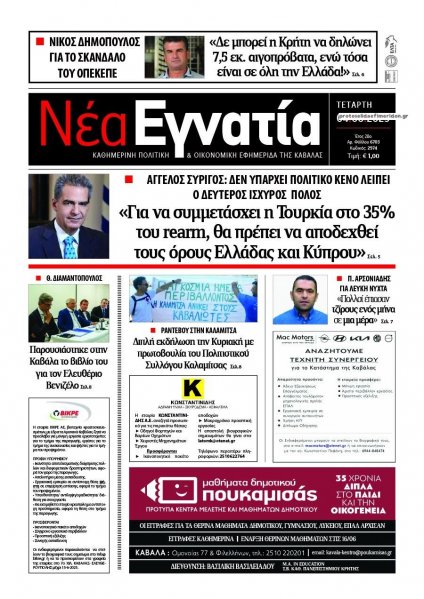 Νέα Εγνατία