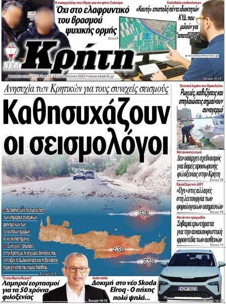 Νέα Κρήτη