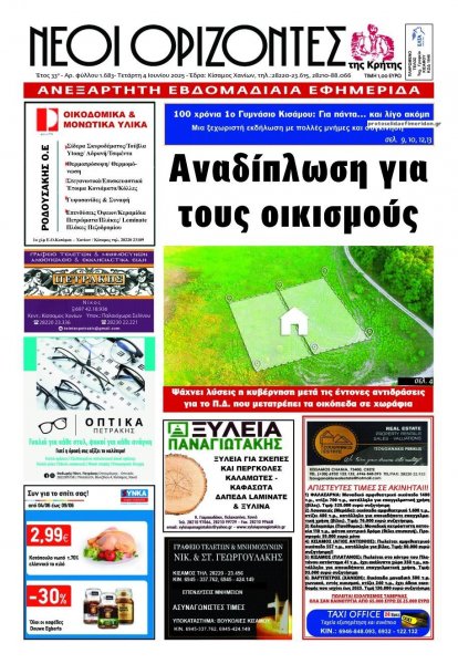 Νέοι Ορίζοντες
