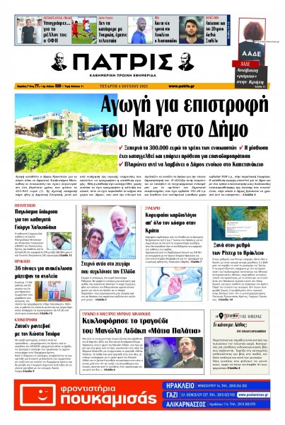 Πατρίς