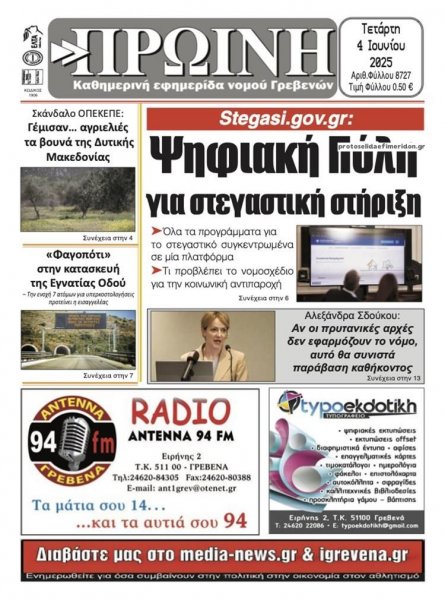 Πρωινή Γρεβενών
