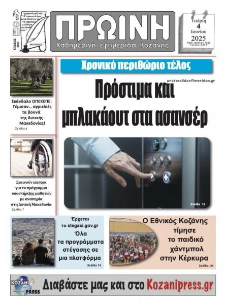 Πρωινή Κοζάνης