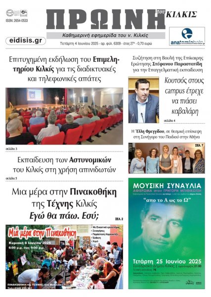 Πρωινή Κιλκίς