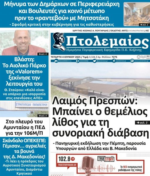 Πτολεμαίος