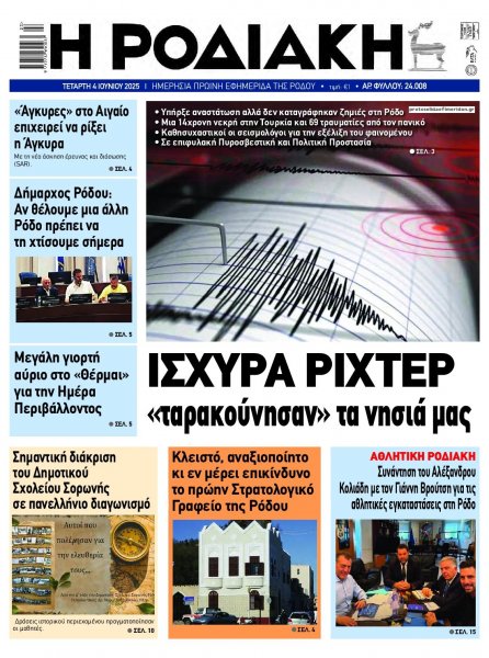 Ροδιακή