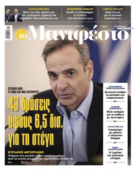 Το Manifesto