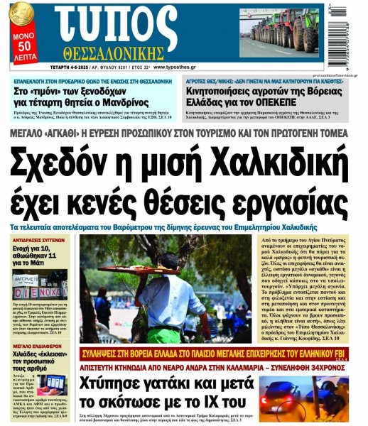 Τύπος Θεσσαλονίκης