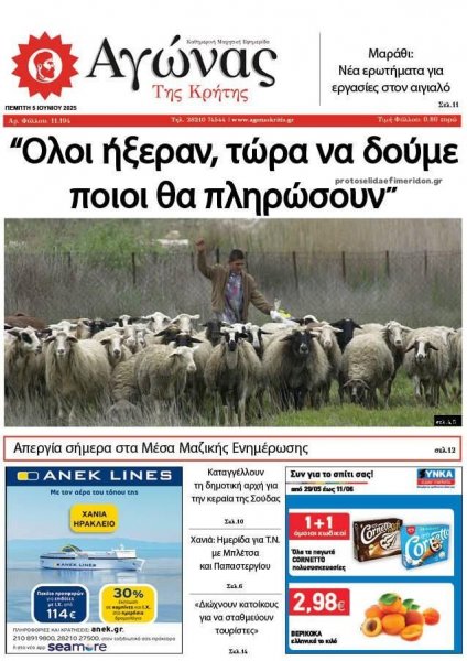 Αγώνας της Κρήτης